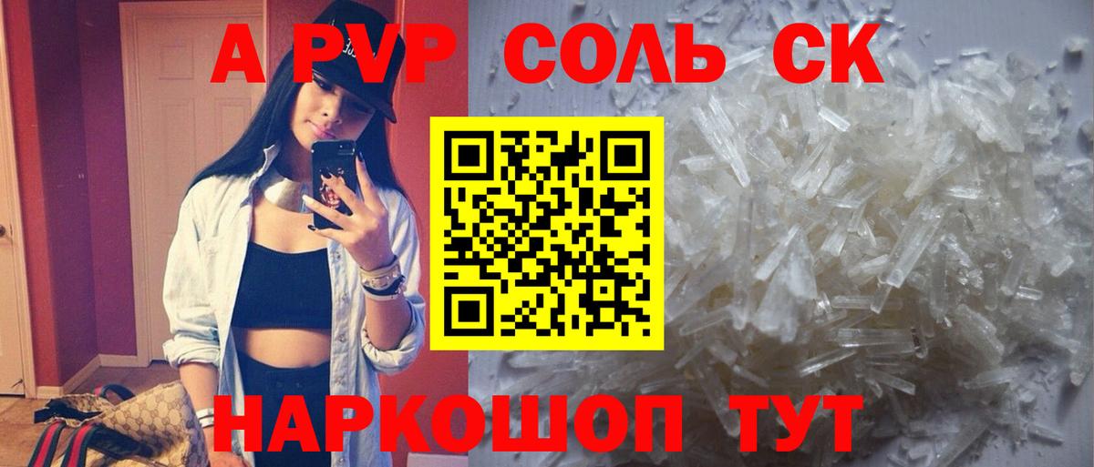 Альфа ПВП Соль Рязань