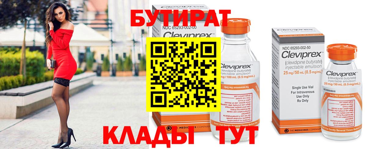 Рязань  Бутират жидкий экстази  Вход с VPN 
