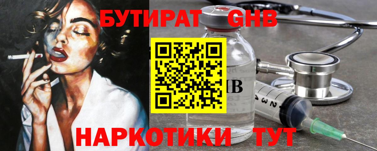 Бутират вода Рязань