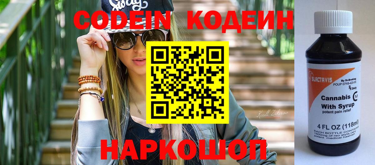Рязань  Codein Purple Drank  Вход с VPN  Кодеин Purple Drank 