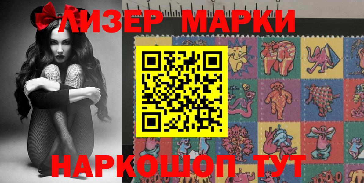 Наркотические марки 1,8мг Рязань
